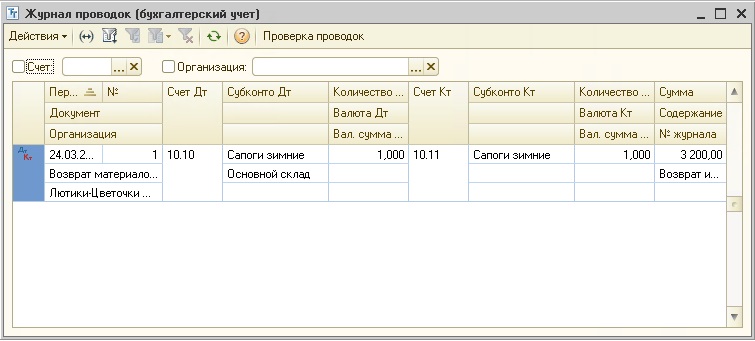 Как сделать бухгалтерскую проводку по счету 44